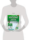 АСТ Крылова О.В. "Контурные карты 5 класс. География. ФГОС (Россия в новых границах)" 412073 978-5-17-163154-3 