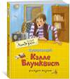 Эксмо Линдгрен А. "Суперсыщик Калле Блумквист рискует жизнью (пер. Л. Брауде)" 419659 978-5-389-17934-9 