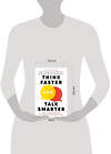 Эксмо Matt Abrahams "Think faster, talk smarter (Matt Abrahams) Думай быстрее, говори умнее (Мэтт Абрахамс) /Книги на английском языке" 420080 978-1-03-502496-4 