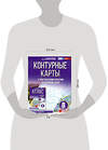 АСТ Крылова О.В. "Контурные карты 8 класс. География. ФГОС (Россия в новых границах)" 420625 978-5-17-163173-4 
