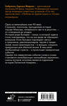 АСТ Габриэль Гарсиа Маркес "Сто лет одиночества" 420641 978-5-17-163296-0 