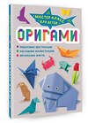 АСТ Резько И.В. "Оригами" 420668 978-5-17-163794-1 