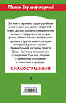 Эксмо Эрнест Сетон-Томпсон "Медвежонок Джонни. Лесные истории (с иллюстрациями)" 427579 978-5-04-103048-3 