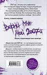 Эксмо Серж Брусов "Верни мне мой 2007-й" 427584 978-5-04-103663-8 