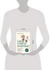 Эксмо Евгения Шлома "Где у него кнопка? Простые советы родителям для разрешения непростых ситуаций с детьми" 427719 978-5-04-172644-7 