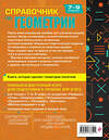 Эксмо Т. А. Колесникова "Справочник по геометрии для 7-9 классов" 427730 978-5-04-173751-1 