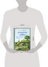 Эксмо Ольга Лиманец "Рецепты из Шира. Еда и напитки, вдохновленные вселенной «Хоббита»" 427792 978-5-04-184295-6 