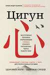 Эксмо Александр Ушаков "Цигун: Здоровые ноги - здоровое сердце" 427867 978-5-04-192018-0 