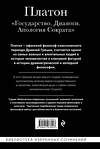 Эксмо Платон "Платон. Государство, Диалоги, Апология Сократа" 427991 978-5-04-197690-3 