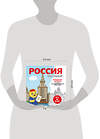 Эксмо "Россия для детей. Путеводитель-раскраска по главным достопримечательностям нашей страны (от 6 до 10 лет)" 427993 978-5-04-197693-4 