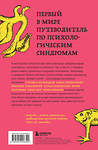 Эксмо Михаил Лабковский, Ольга Примаченко, Татьяна Мужицкая, Анастасия Афанасьева, Андрей Кузнецов, Анна Лебедева, Антон Нефедов, Артем Толоконин, Галина Петракова, Елена Садова, Игорь Романов, Майя Богданова, Марина Гогуева, Ольга Берг, Ольга Савельева, Роман Доронин, Сергей Грабовский, Сона Лэнд, Юлия Б "Зоопарк в твоей голове. 25 психологических синдромов, которые мешают нам жить" 428140 978-5-04-200839-9 