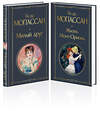 Эксмо Мопассан Ги де. "Набор "Лучшие романы Ги де Мопассана: Милый друг и Жизнь" (из 2-х книг)" 428161 978-5-04-200156-7 