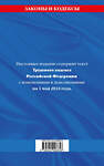 Эксмо "Трудовой кодекс РФ по сост. на 01.05.24 / ТК РФ" 428195 978-5-04-200865-8 