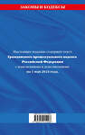 Эксмо "Гражданский процессуальный кодекс РФ по сост. на 01.05.24 / ГПК РФ" 428221 978-5-04-201529-8 