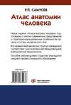 АСТ Самусев Р.П. "Атлас анатомии человека. Учебное пособие для студентов учреждений среднего профессионального образования" 428268 978-5-17-083947-6 