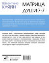 АСТ Валентина Кляйн "Матрица души 7-7. Психотерапия эмоциональных травм методом пустого стула" 428528 978-5-17-160906-1 