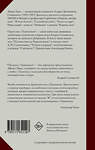 АСТ Абрам Терц (Андрей Синявский) "Прогулки с Пушкиным" 428695 978-5-17-165110-7 