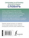 АСТ О. А. Михайлова "Синонимы и антонимы русского языка. Словарь" 428881 978-5-17-164986-9 