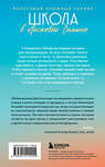 Эксмо Френсин Паскаль "Школа в Ласковой Долине. Всю ночь напролет (Книга № 5)" 435218 978-5-04-111555-5 