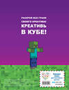 Эксмо "Minecraft. Книга настоящего фаната" 435280 978-5-04-162012-7 