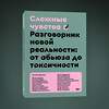 Эксмо Коллектив авторов (под руководством Полины Аронсон) "Сложные чувства" 435340 978-5-6046877-1-0 