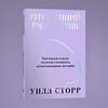 Эксмо Уилл Сторр "Внутренний рассказчик. Как наука о мозге помогает сочинять захватывающие истории" 435342 978-5-6048006-5-2 
