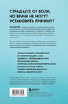 Эксмо Пол Биглер "Мозг и боль. Как сознание влияет на наши ощущения" 435367 978-5-04-177698-5 
