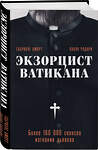 Эксмо Габриэле Аморт, Паоло Родари "Экзорцист Ватикана. Более 160 000 сеансов изгнания дьявола" 435370 978-5-04-177769-2 