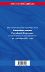 Эксмо "Жилищный кодекс РФ по сост. на 01.10.23 / ЖК РФ" 435414 978-5-04-187146-8 