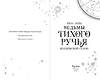 Эксмо Айла Дейд "Ведьмы Тихого Ручья. Колдовской сезон (#1)" 435427 978-5-04-179651-8 