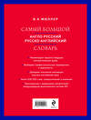 Эксмо В. К. Мюллер "Самый большой англо-русский русско-английский словарь (ок. 500 000 слов) (красно-синий)" 435629 978-5-04-199221-7 