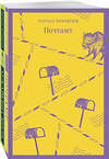 Эксмо Буковски Ч., Бротиган Р. "Брутальный набор (из 2 книг: Ч. Буковски "Почтамт" и Р. Бротиган "Лужайкина месть")" 435700 978-5-04-200036-2 