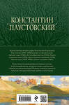 Эксмо Константин Паустовский "Повесть о жизни. Все книги в одном томе" 435716 978-5-04-200102-4 