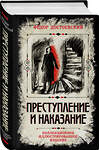 Эксмо Федор Достоевский "Преступление и наказание. Коллекционное иллюстрированное издание" 435801 978-5-00222-408-1 