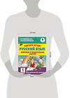 АСТ Узорова О.В., Нефёдова Е.А. "Повтори летом! Русский язык. Полезные и увлекательные задания. 1 класс" 436003 978-5-17-113652-9 
