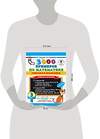 АСТ О. В. Узорова, Е. А. Нефедова "3000 примеров по математике. Считаем и объясняем. Сложение и вычитание. 3 класс" 436066 978-5-17-136245-4 