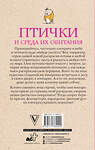 АСТ Флай Ульяна "Птички и среда их обитания. Раскраски антистресс" 436069 978-5-17-136920-0 