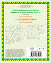 АСТ Денисова Л.И. "Фрукты и овощи. Формы и цвета" 436141 978-5-17-153578-0 