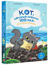 АСТ Чон Ёнчхоль, О Сынмин "Кот, который прожил 100 раз, учитель Пэкко. Том 2: Пузырек забвения" 436207 978-5-17-165108-4 