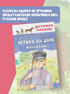 АСТ Л.Н. Андреев "Петька на даче. Рассказы" 436209 978-5-17-159765-8 