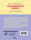 АСТ . "Все правила английского языка с наглядными примерами и упражнениями. 1—4 классы" 436241 978-5-17-161169-9 