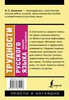 АСТ Ф. С. Алексеев "Трудности русского языка. Пишем без ошибок" 436242 978-5-17-161210-8 