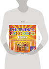 АСТ . "Плакат-репетитор. Все правила русского языка под одной обложкой" 436272 978-5-17-161922-0 