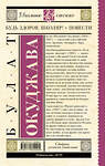 АСТ Булат Окуджава "Будь здоров, школяр! Повести" 436291 978-5-17-162409-5 