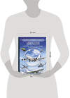 АСТ . "Большая энциклопедия. Авиация: самолеты, вертолеты и дроны гражданского назначения" 436295 978-5-17-162479-8 