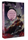 АСТ Сора Наумова, Мария Дубинина "Серебряный змей в корнях сосны - 3" 436316 978-5-17-162838-3 