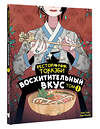 АСТ Ким Ёнсе, Ким Бёнсоп "Ресторанчик токкэби. Восхитительный вкус. Том 1" 436366 978-5-17-163525-1 