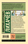 АСТ Дмитрий Сергеевич Лихачев "Человек в литературе Древней Руси" 436401 978-5-17-163994-5 