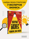 АСТ Сенаторов А.А. "Экспертный Бизнес. Продвижение, деньги, масштаб" 436417 978-5-17-164300-3 