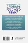 АСТ Ю. В. Алабугина "Орфографический словарь русского языка" 436458 978-5-17-164431-4 